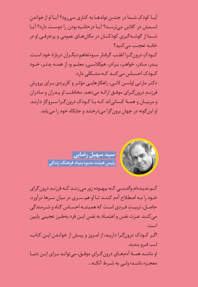 جاده پیشرفت برای کودک درونگرا